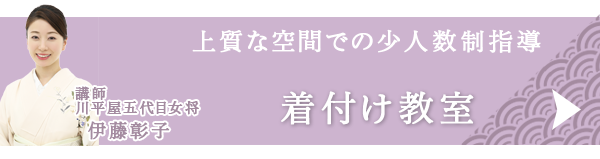 着付け教室