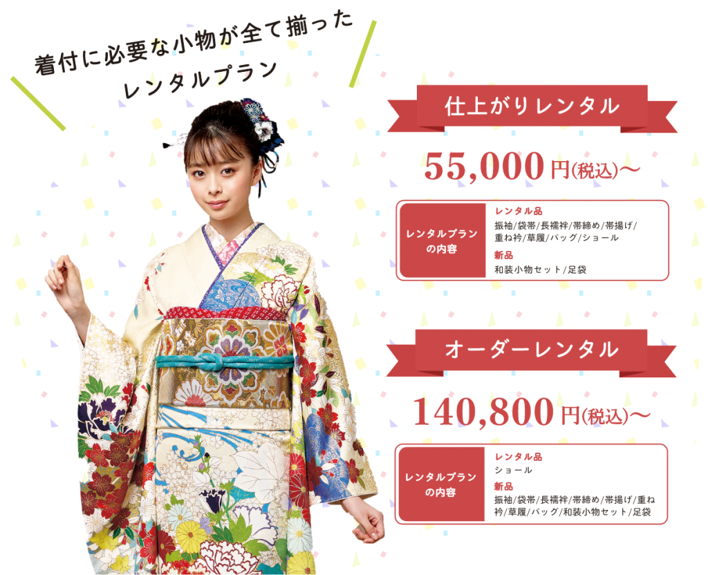 着付に必要な小物が全て揃ったレンタルプラン